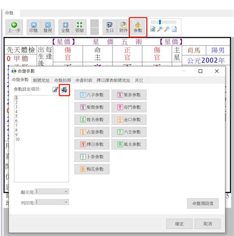 星僑五術|星僑五術系列